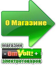 omvolt.ru ИБП и АКБ в Реутове