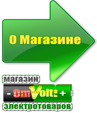 omvolt.ru Стабилизаторы напряжения для котлов в Реутове