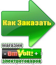 omvolt.ru Аккумуляторы в Реутове